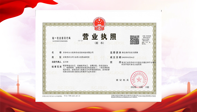 營業執照